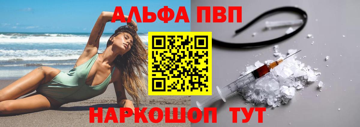 APVP  Alfa_PVP Соль  Альфа ПВП кристаллы  Вход с VPN  Крымск 