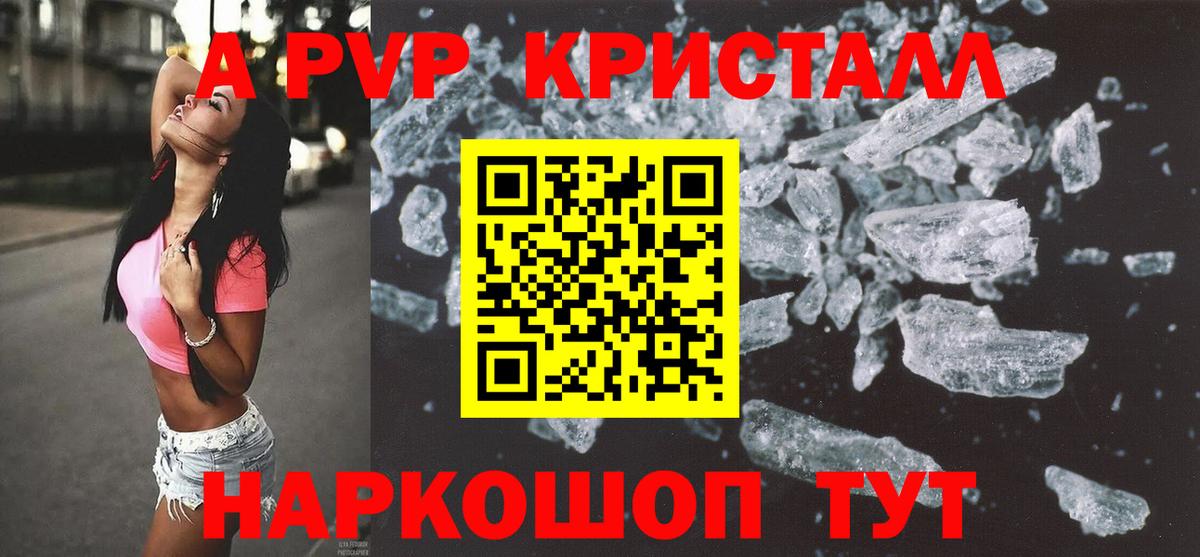 A-PVP кристаллы Крымск