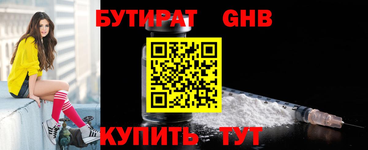Крымск  БУТИРАТ 99%  Вход с VPN 