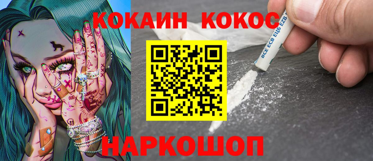Кокаин 97% Крымск