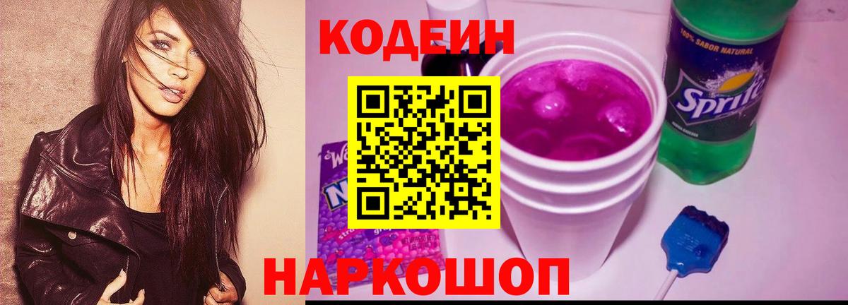 Codein напиток Lean (лин)  Вход с VPN  Крымск  Codein напиток Lean (лин) 