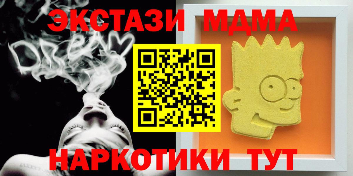 МДМА  МДМА crystal  Вход с VPN  МДМА Molly  Крымск 
