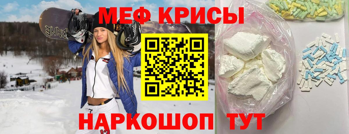 Мефедрон мука Крымск