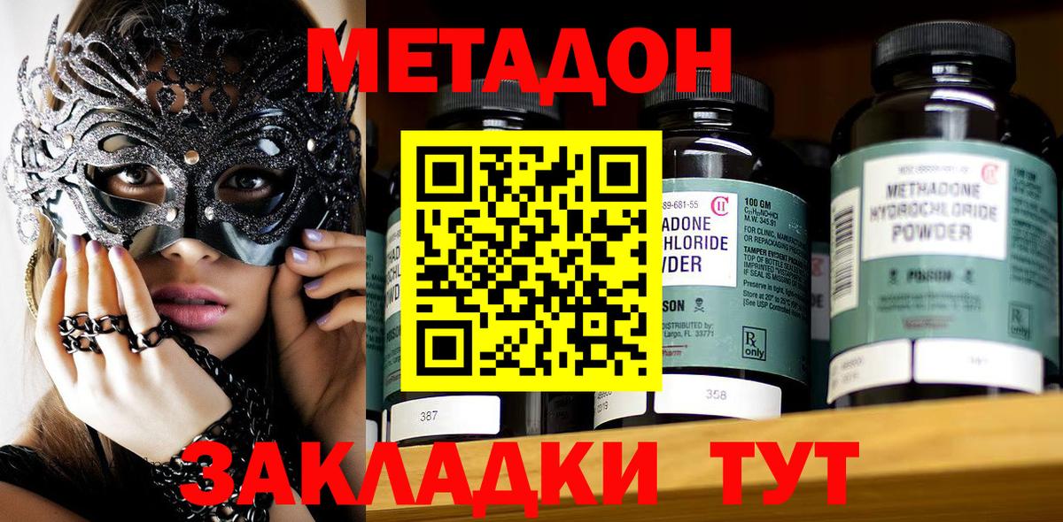 Метадон мёд Крымск