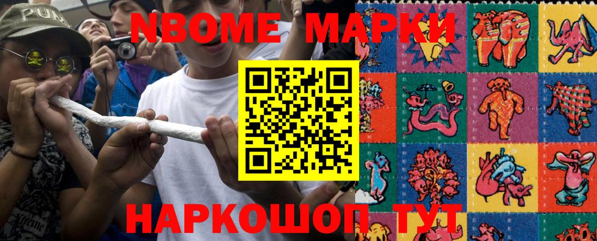 Марки N-bome 1500мкг Крымск