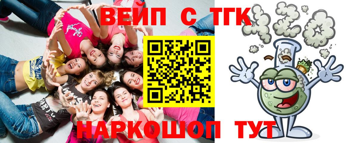ТГК вейп с тгк Крымск