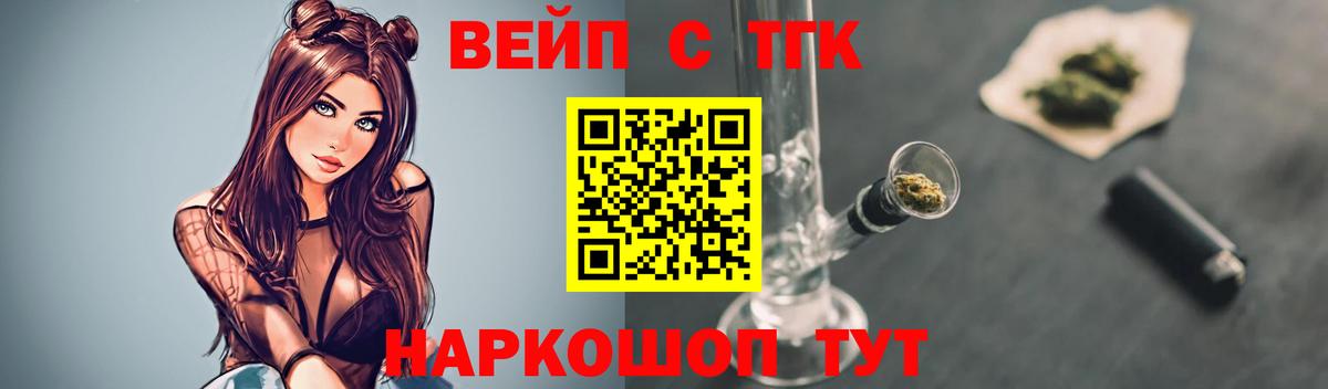 ТГК вейп  Вход с VPN  Крымск 